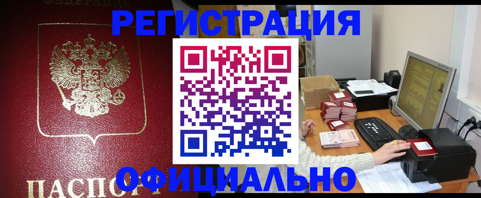 прописка законно в Новомичуринске