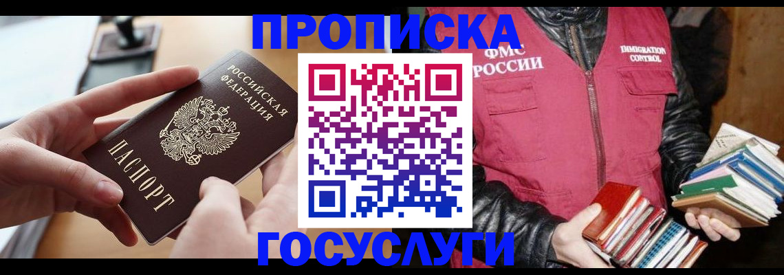 прописка паспорт в Новомичуринске